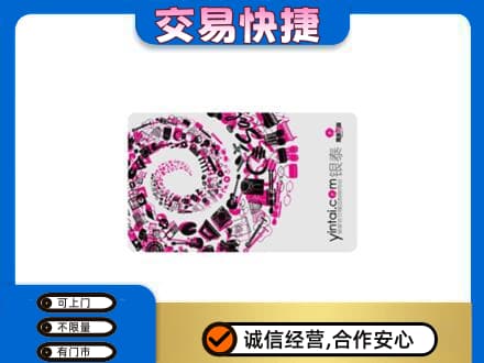 长安区回收银泰卡