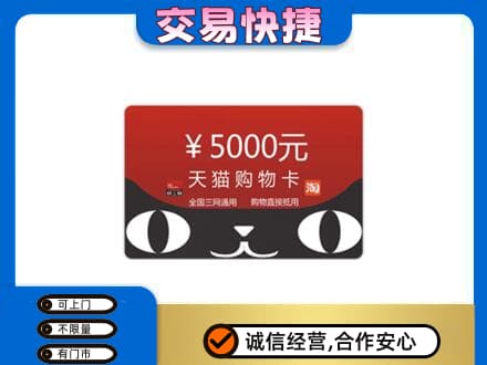 长安区购物卡回收天猫卡.jpg