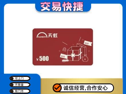 长安区回收天虹卡
