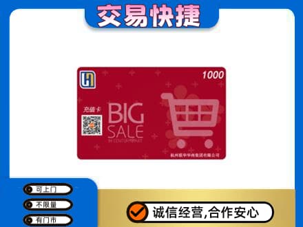 长安区回收世纪联华卡