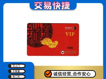 长安区购物卡回收瑞祥商联卡.jpg