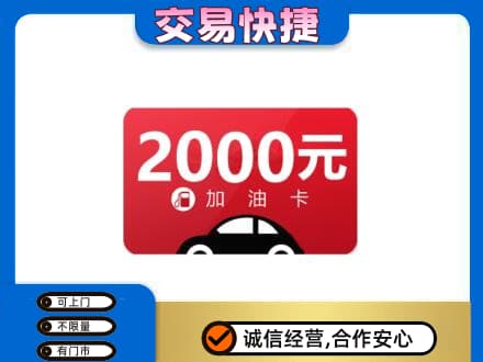长安区购物卡回收加油卡.jpg