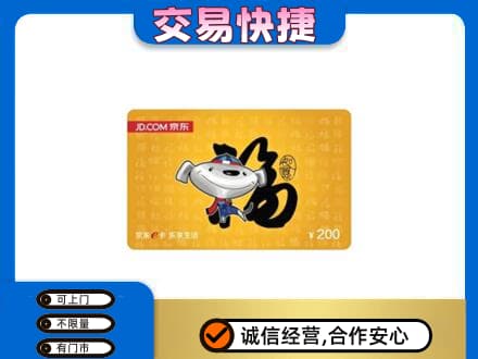 长安区购物卡回收京东E卡.jpg