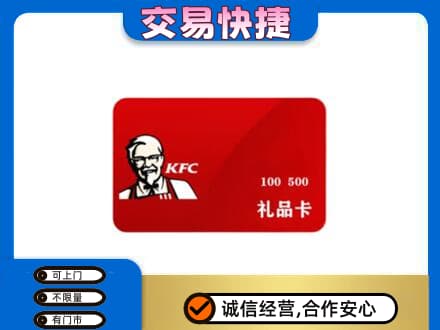 长安区购物卡回收肯德基卡.jpg