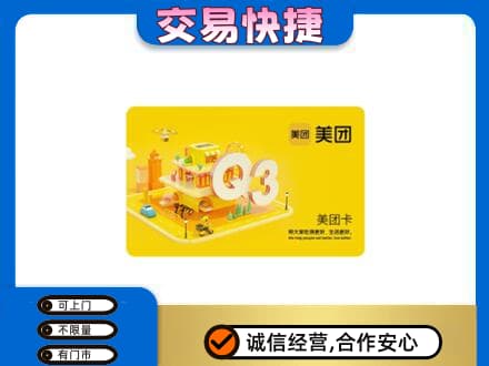 长安区购物卡回收美团卡.jpg