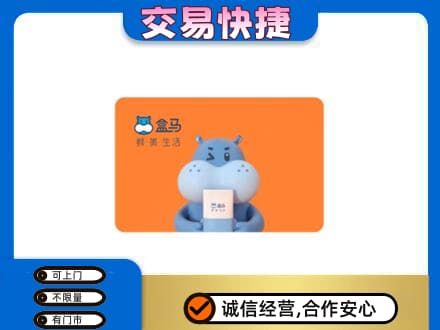 长安区购物卡回收盒马生鲜卡.jpg