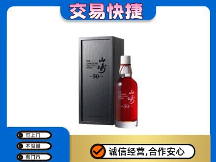 长安区回收山崎