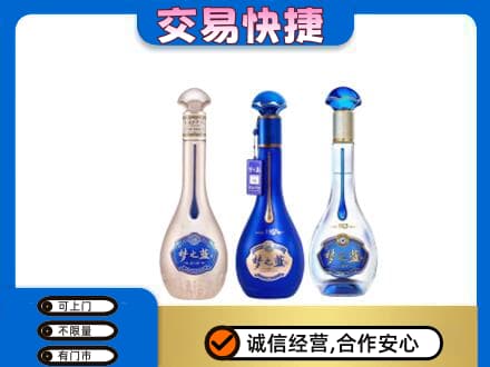 长安区名酒回收梦之蓝系列.jpg