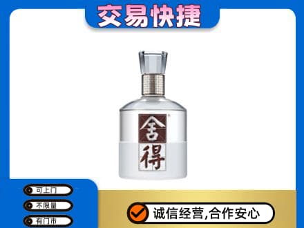 长安区名酒回收舍得.jpg